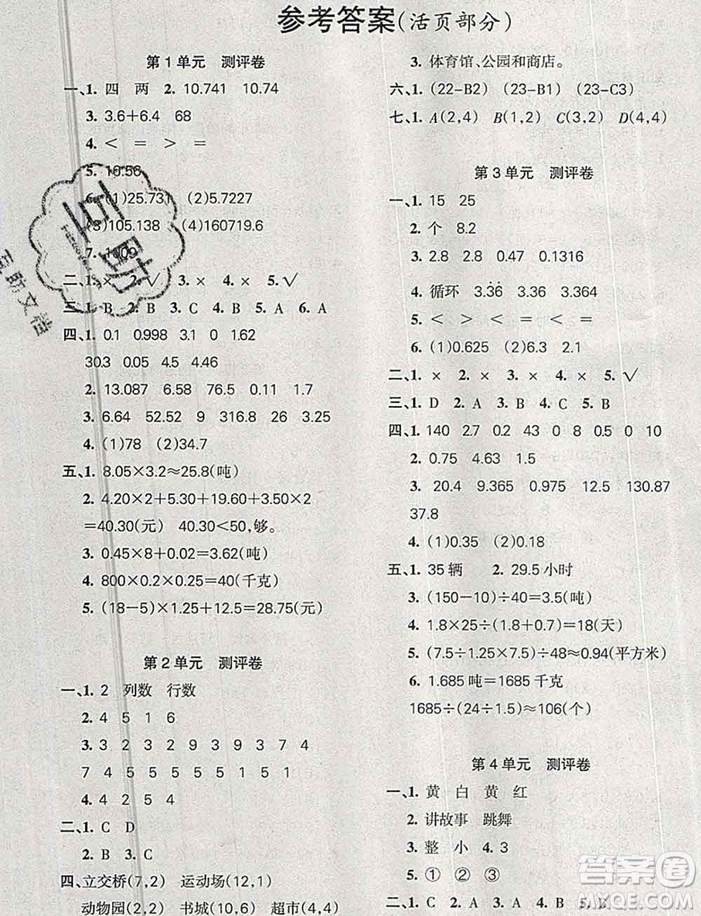 2019秋整合集訓(xùn)隨堂檢測天天練五年級數(shù)學(xué)上冊人教版答案