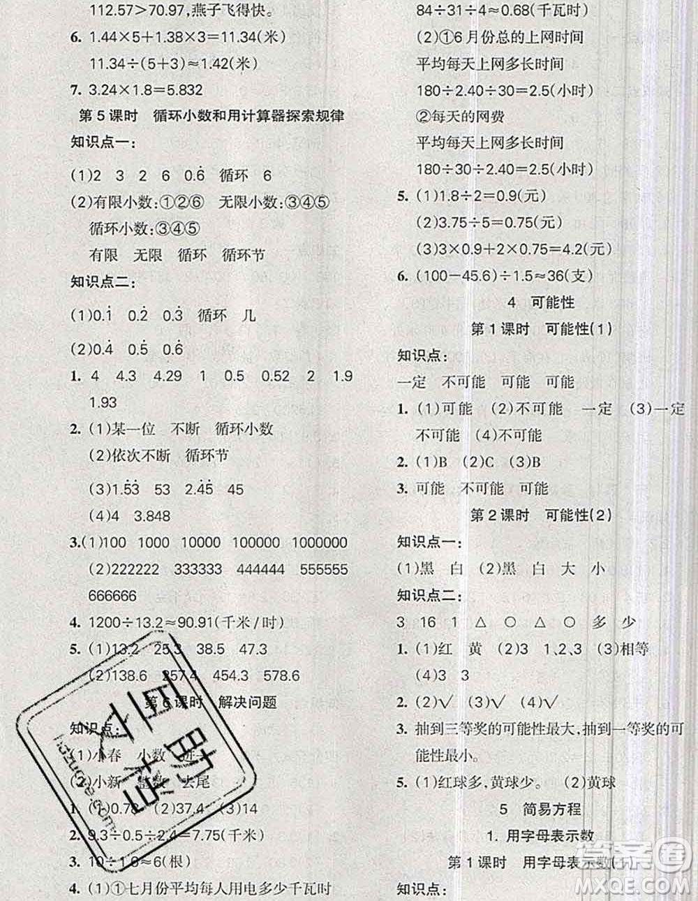 2019秋整合集訓(xùn)隨堂檢測天天練五年級數(shù)學(xué)上冊人教版答案