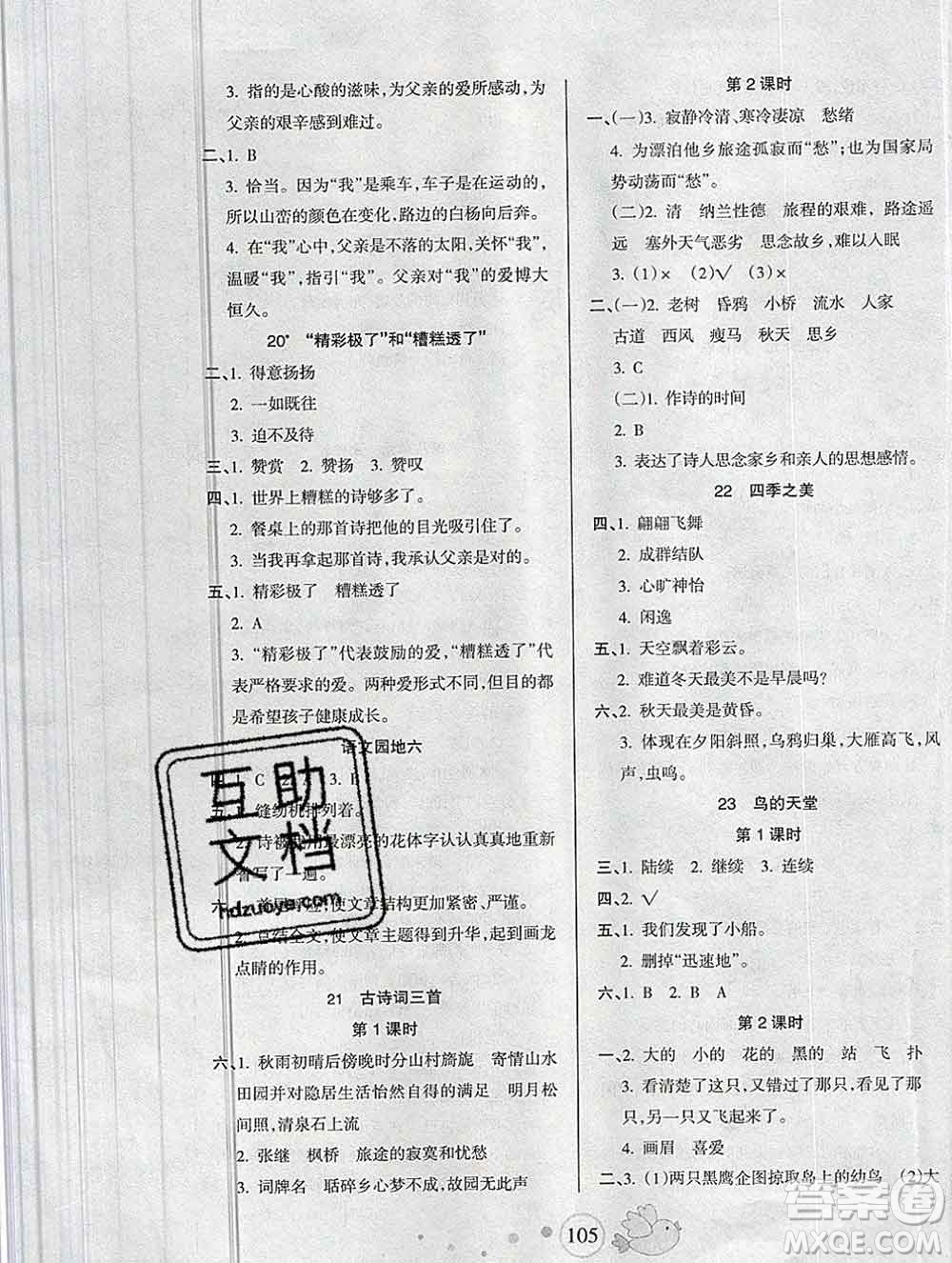 2019秋整合集訓(xùn)隨堂檢測(cè)天天練五年級(jí)語文上冊(cè)人教版答案
