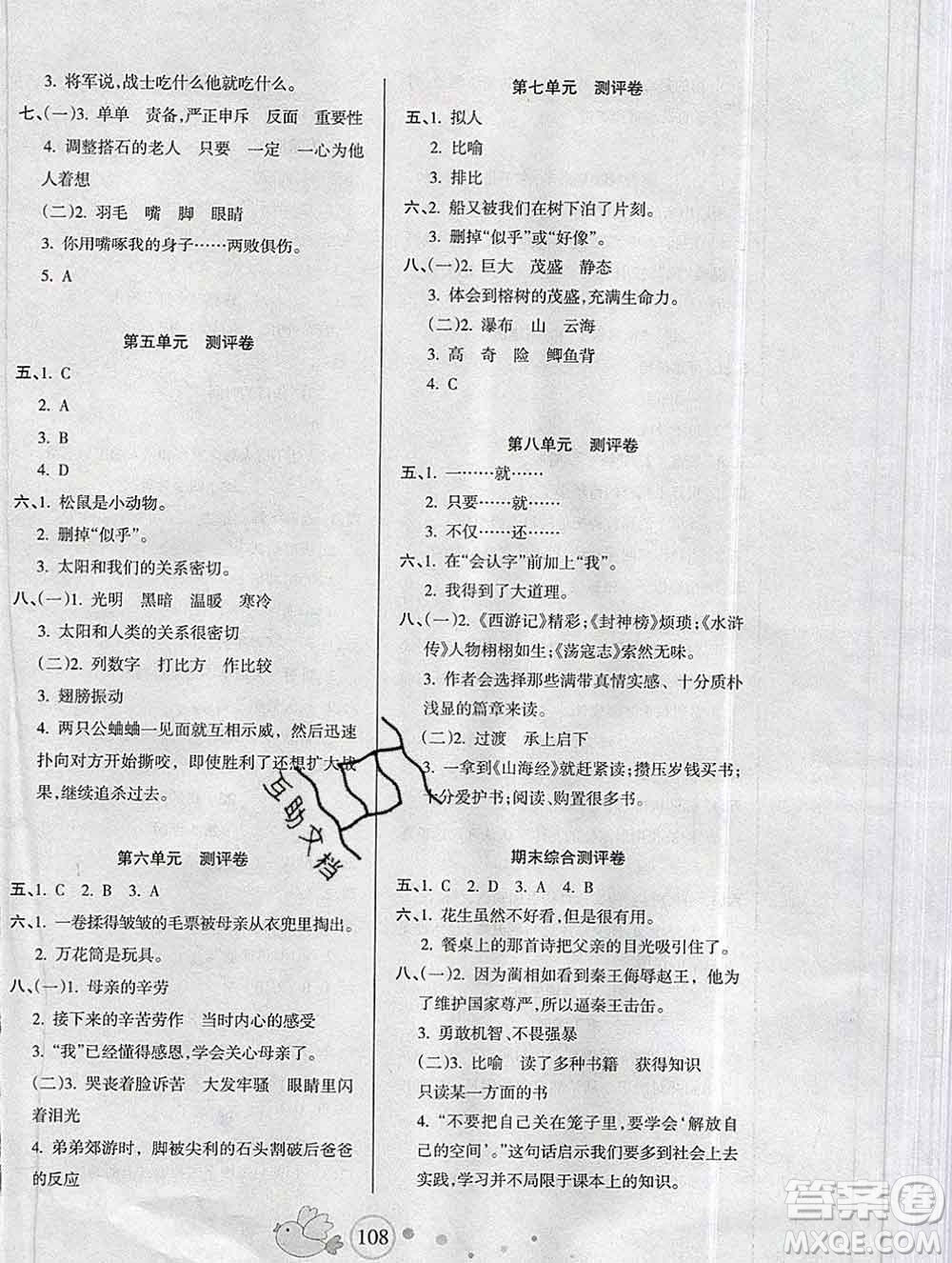 2019秋整合集訓(xùn)隨堂檢測(cè)天天練五年級(jí)語文上冊(cè)人教版答案