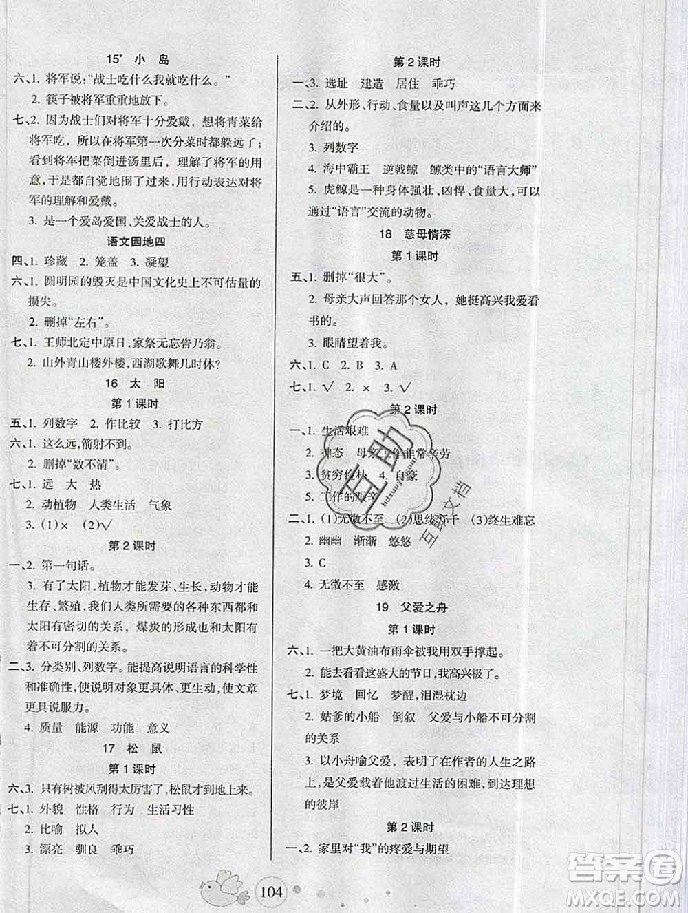 2019秋整合集訓(xùn)隨堂檢測(cè)天天練五年級(jí)語文上冊(cè)人教版答案