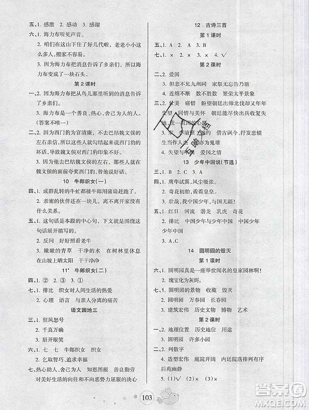 2019秋整合集訓(xùn)隨堂檢測(cè)天天練五年級(jí)語文上冊(cè)人教版答案