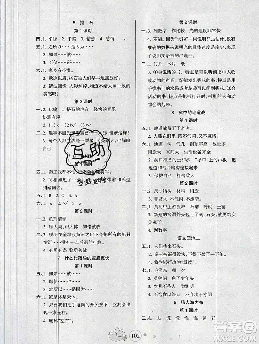 2019秋整合集訓(xùn)隨堂檢測(cè)天天練五年級(jí)語文上冊(cè)人教版答案