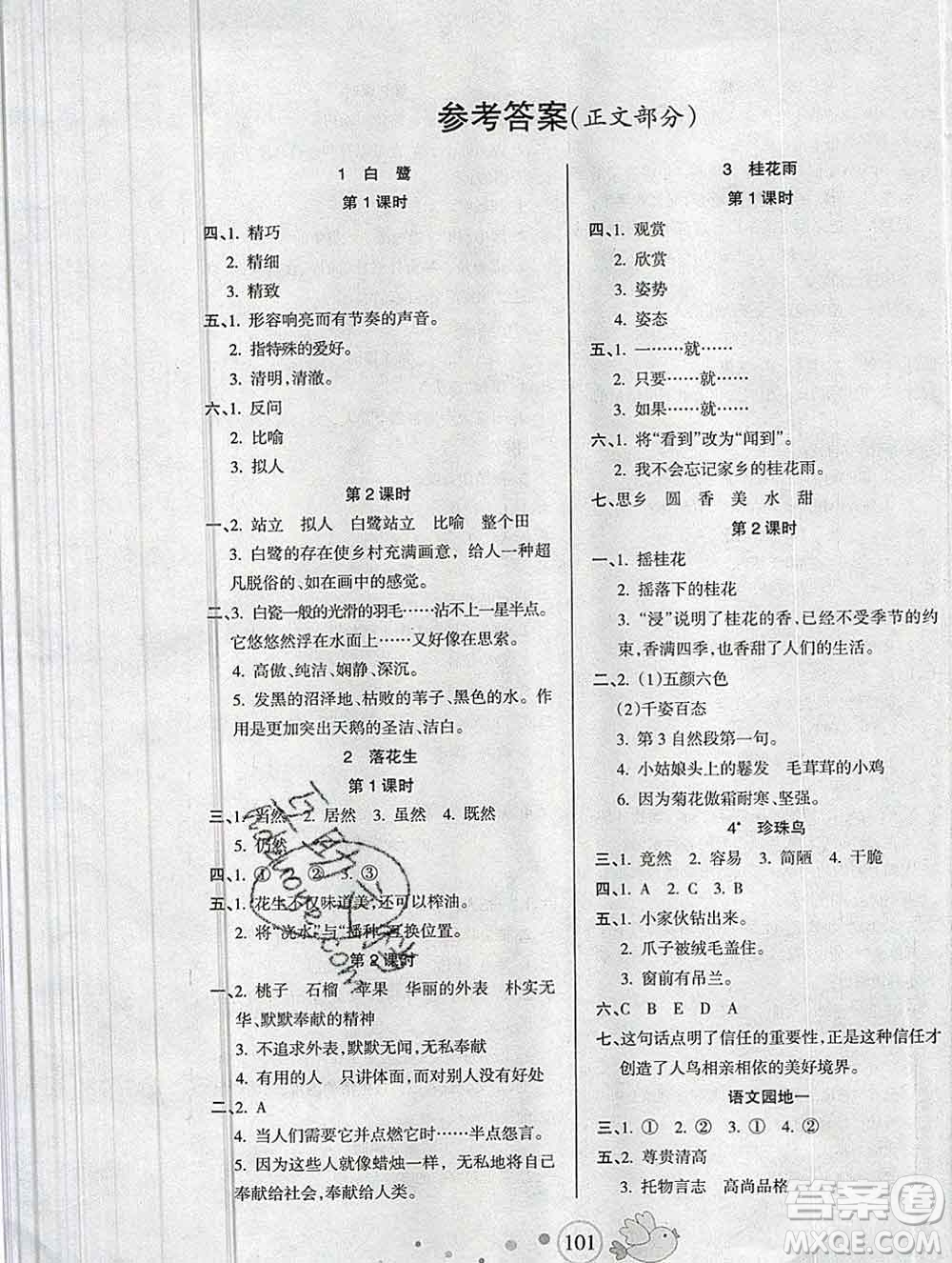 2019秋整合集訓(xùn)隨堂檢測(cè)天天練五年級(jí)語文上冊(cè)人教版答案