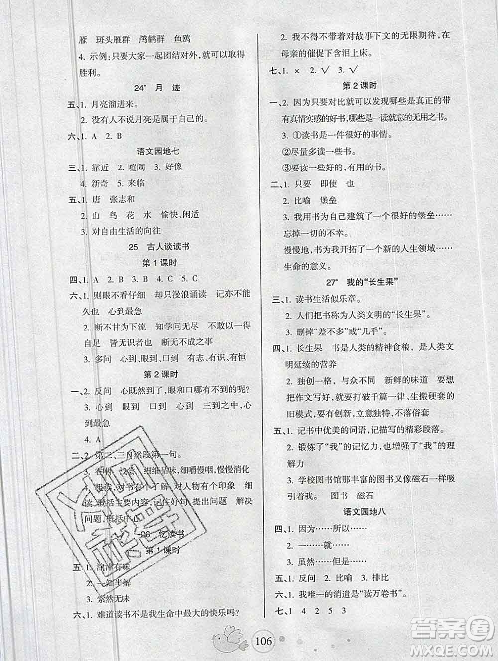 2019秋整合集訓(xùn)隨堂檢測(cè)天天練五年級(jí)語文上冊(cè)人教版答案