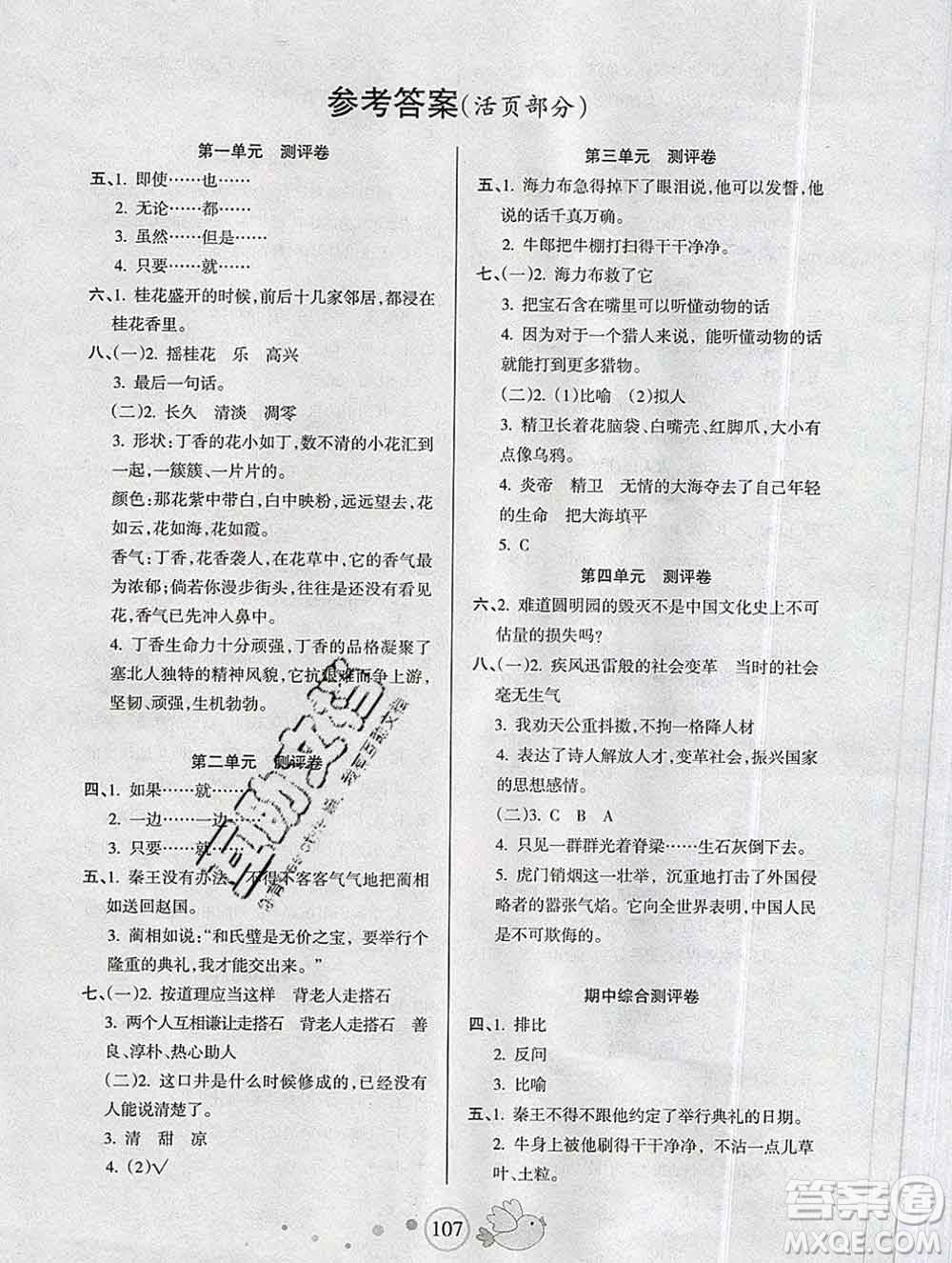 2019秋整合集訓(xùn)隨堂檢測(cè)天天練五年級(jí)語文上冊(cè)人教版答案