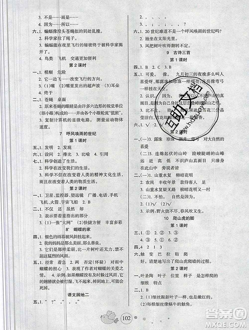 2019秋整合集訓隨堂檢測天天練四年級語文上冊人教版答案