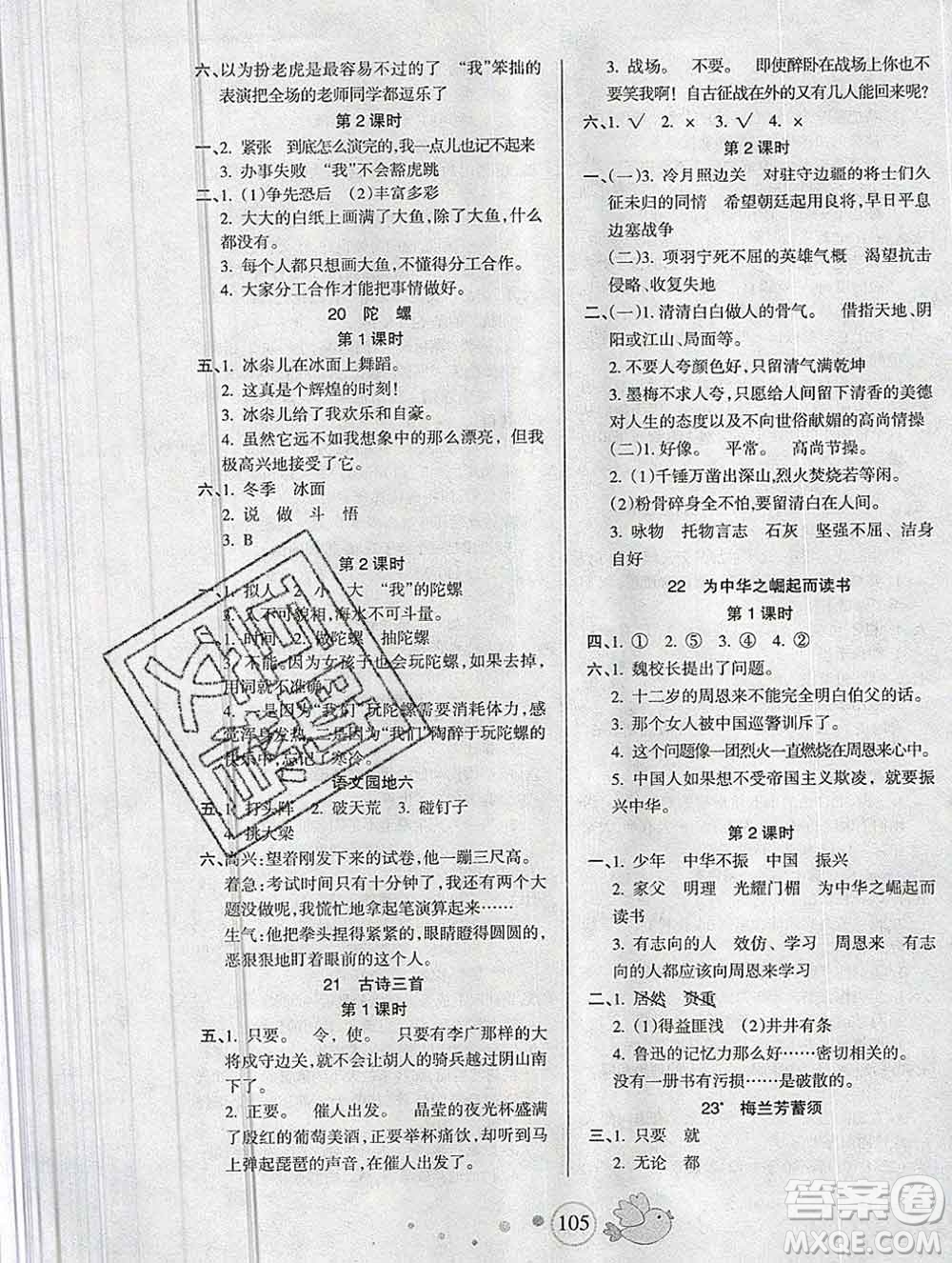 2019秋整合集訓隨堂檢測天天練四年級語文上冊人教版答案
