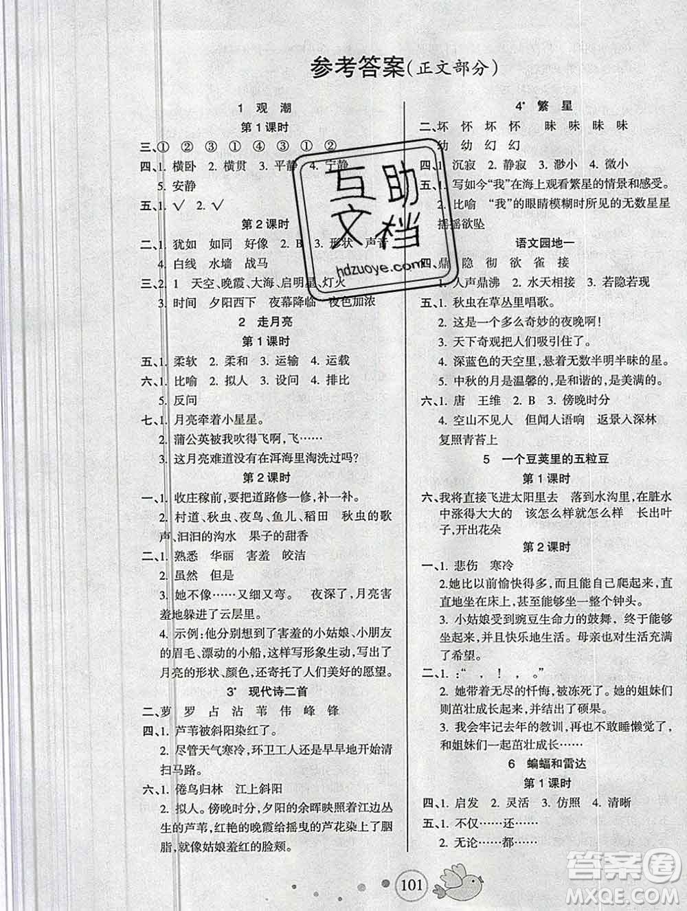 2019秋整合集訓隨堂檢測天天練四年級語文上冊人教版答案