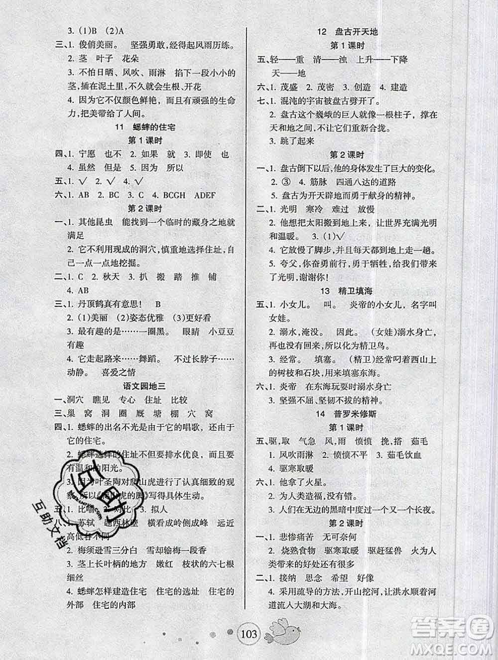 2019秋整合集訓隨堂檢測天天練四年級語文上冊人教版答案