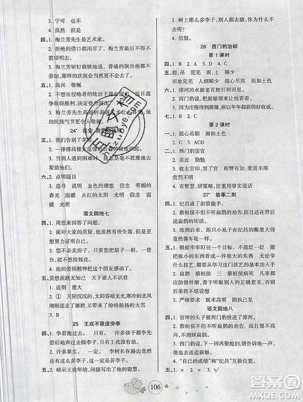 2019秋整合集訓隨堂檢測天天練四年級語文上冊人教版答案