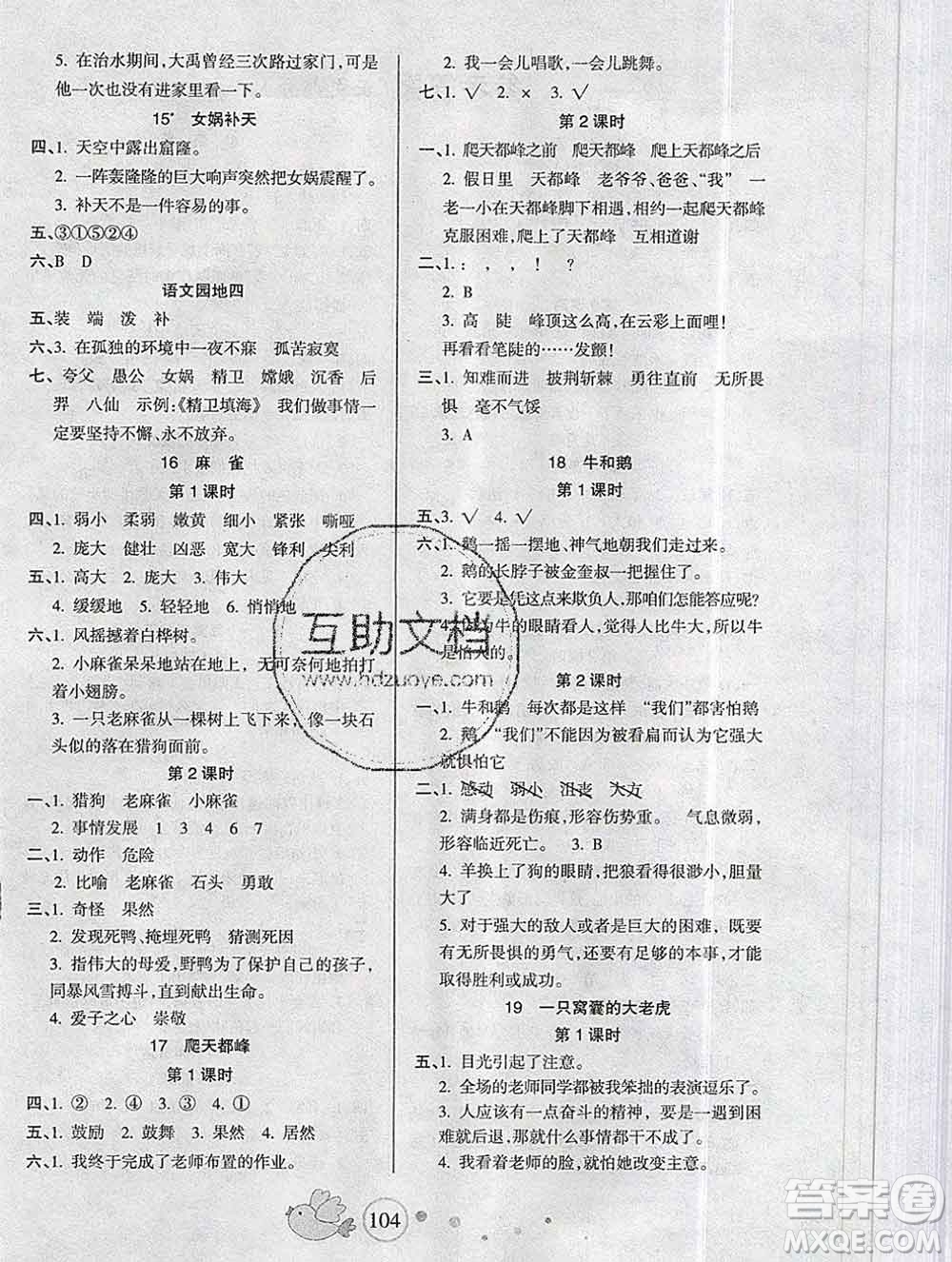 2019秋整合集訓隨堂檢測天天練四年級語文上冊人教版答案