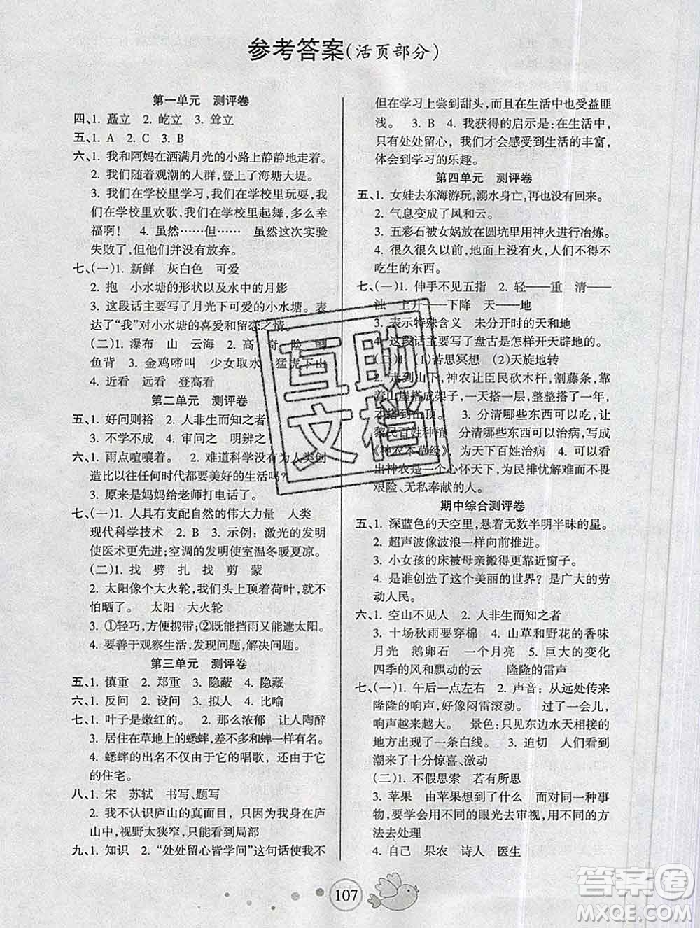 2019秋整合集訓隨堂檢測天天練四年級語文上冊人教版答案