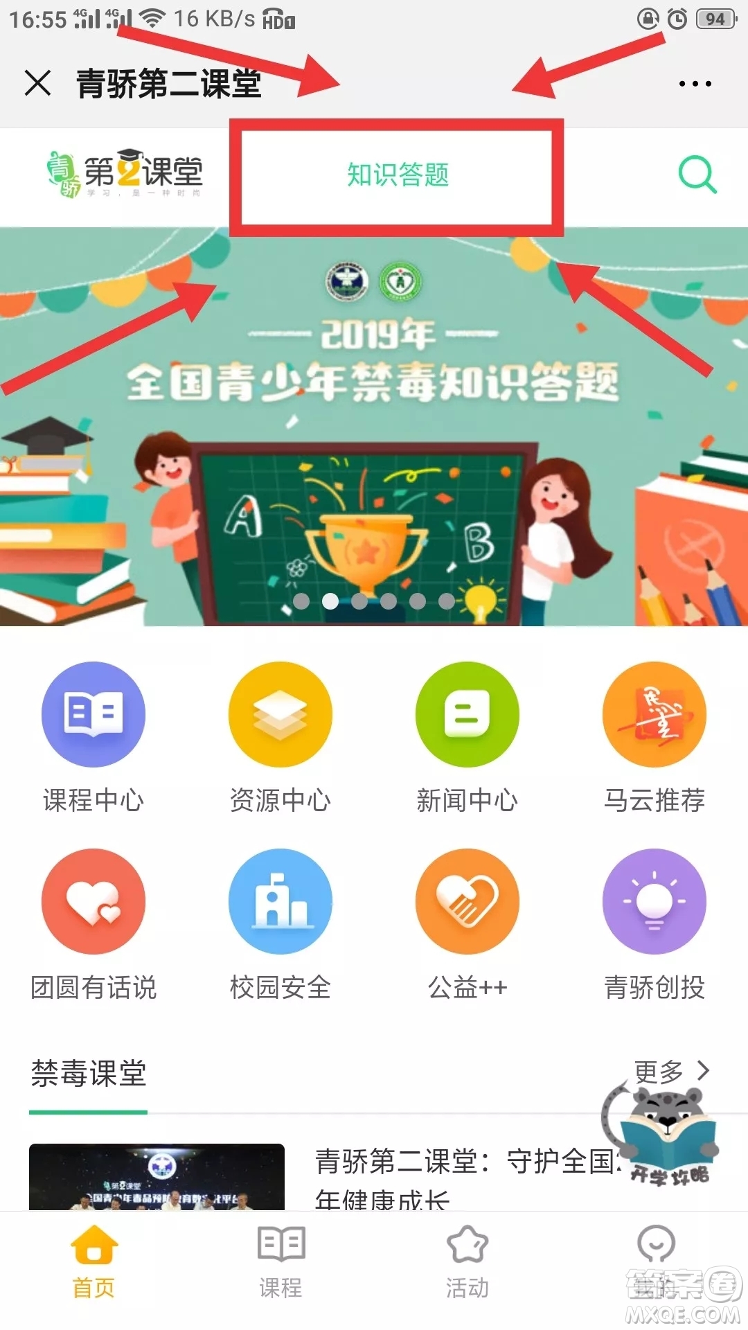 青驕第二課堂2019年全國(guó)青少年禁毒知識(shí)答題活動(dòng)怎么參加