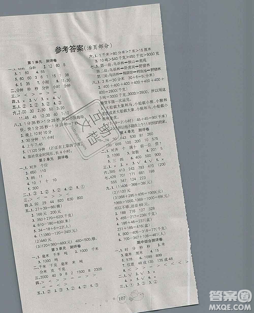 2019秋整合集訓(xùn)隨堂檢測天天練三年級數(shù)學(xué)上冊人教版答案