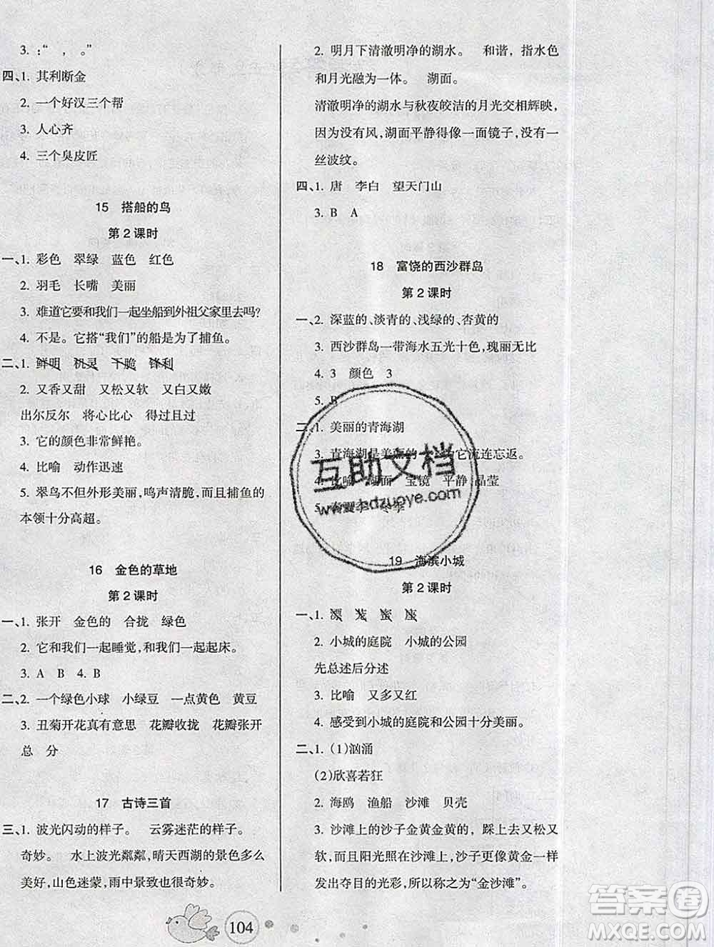 2019秋整合集訓隨堂檢測天天練三年級語文上冊人教版答案
