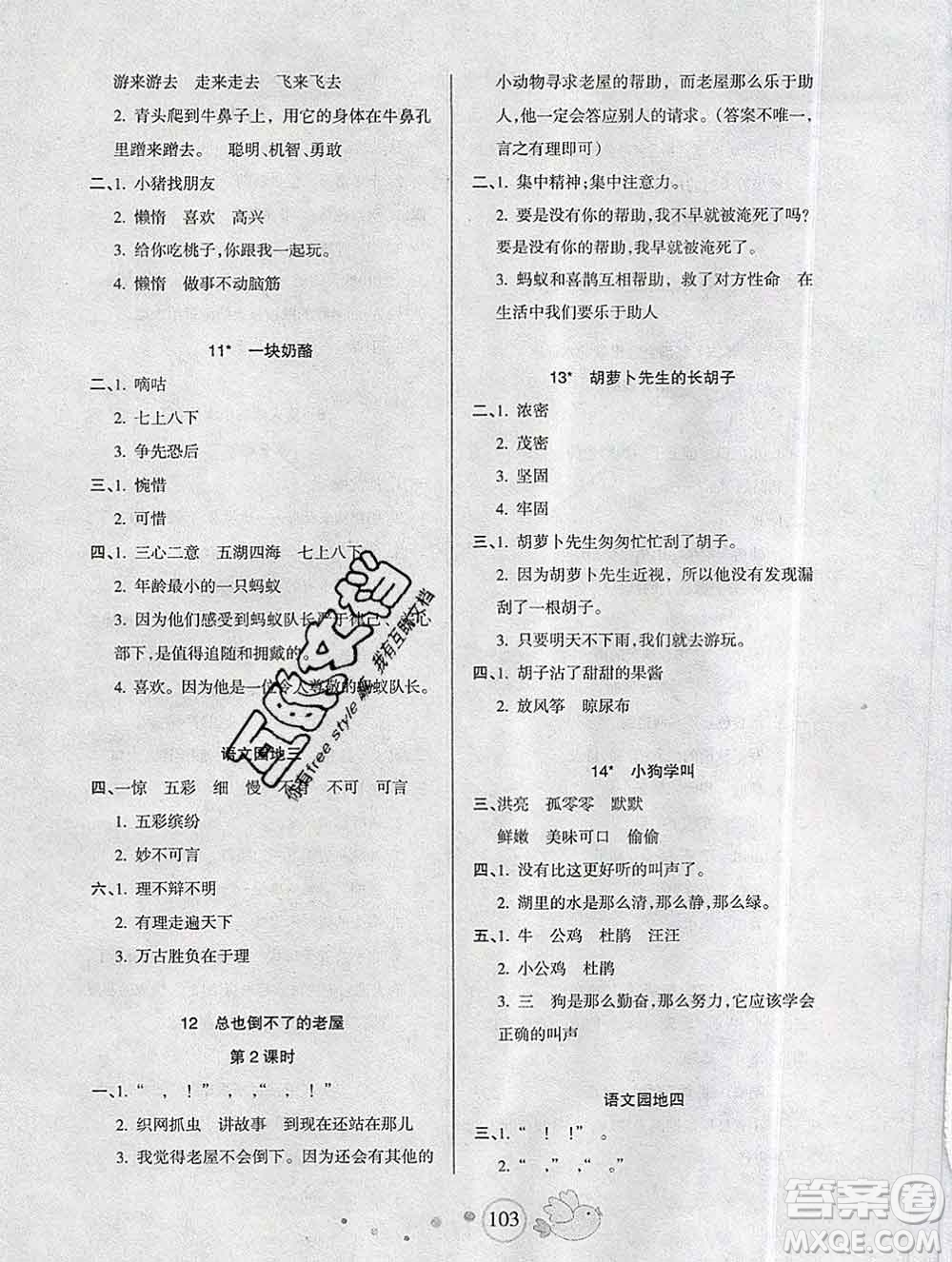 2019秋整合集訓隨堂檢測天天練三年級語文上冊人教版答案