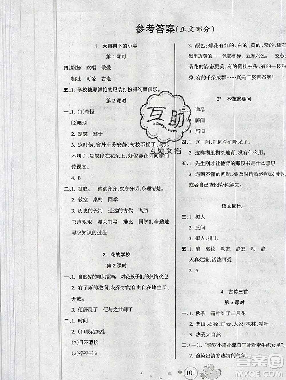 2019秋整合集訓隨堂檢測天天練三年級語文上冊人教版答案