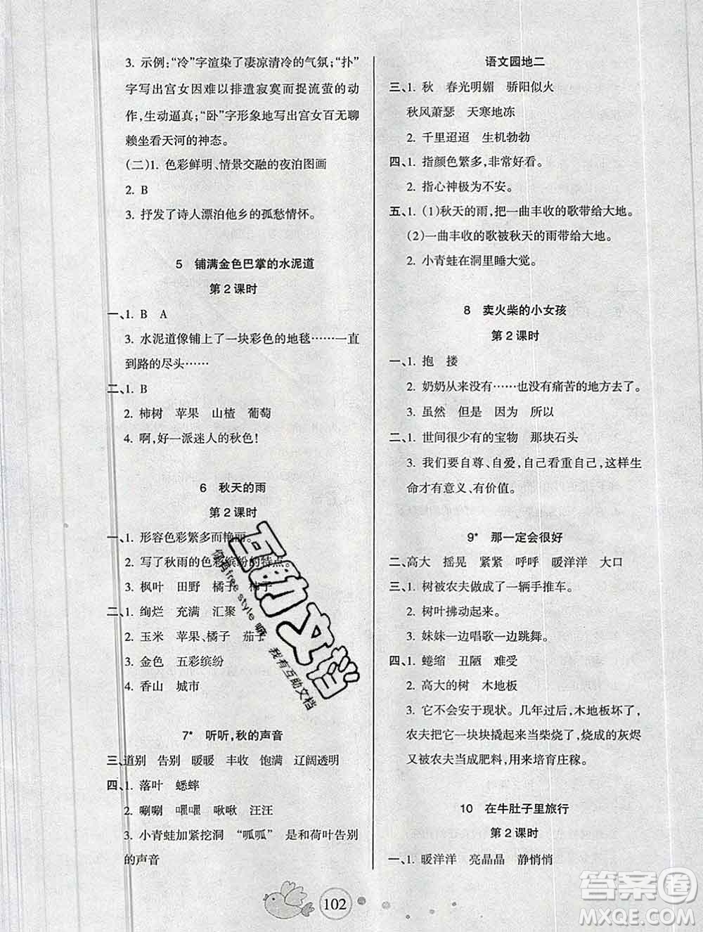 2019秋整合集訓隨堂檢測天天練三年級語文上冊人教版答案