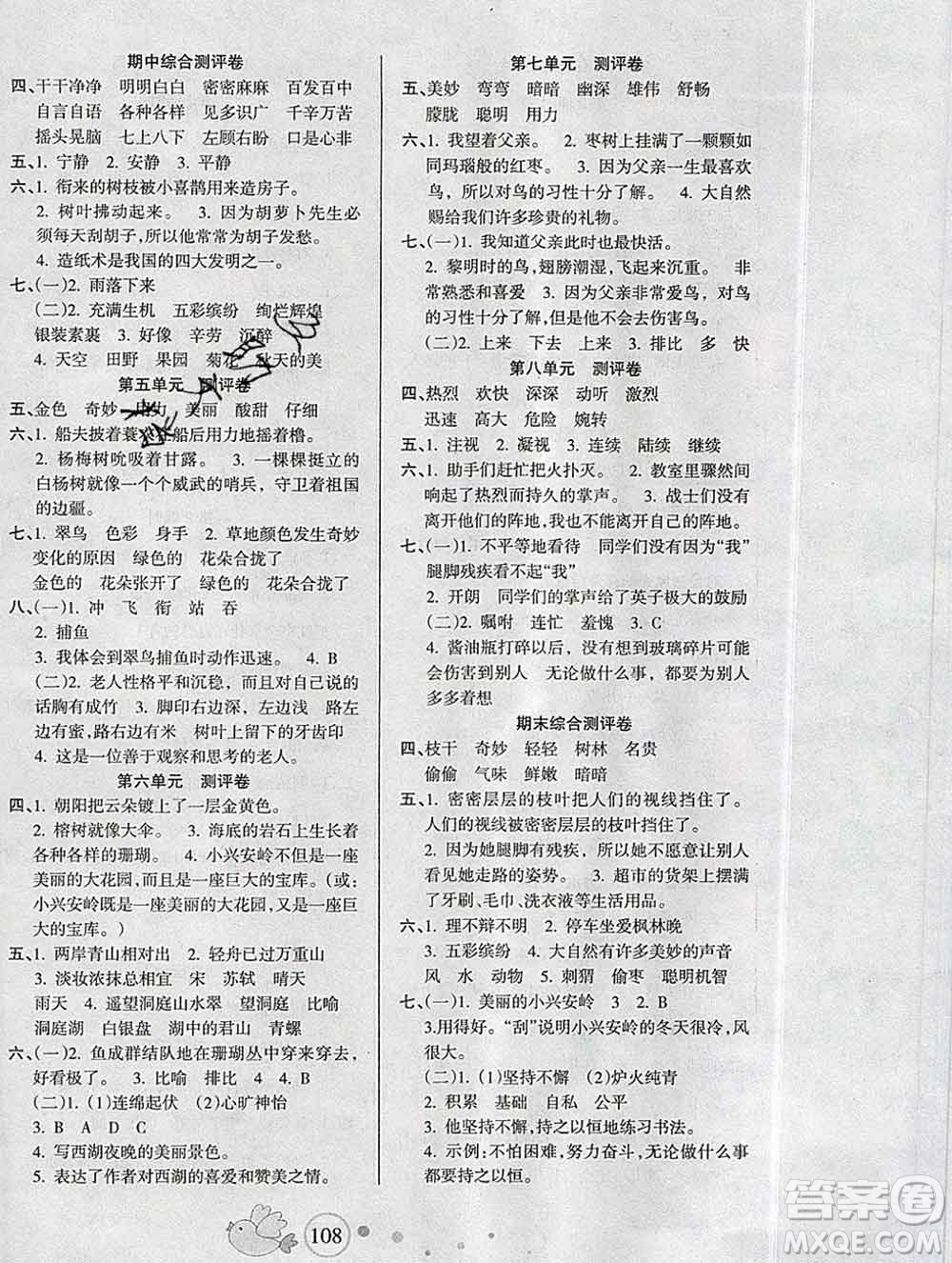 2019秋整合集訓隨堂檢測天天練三年級語文上冊人教版答案