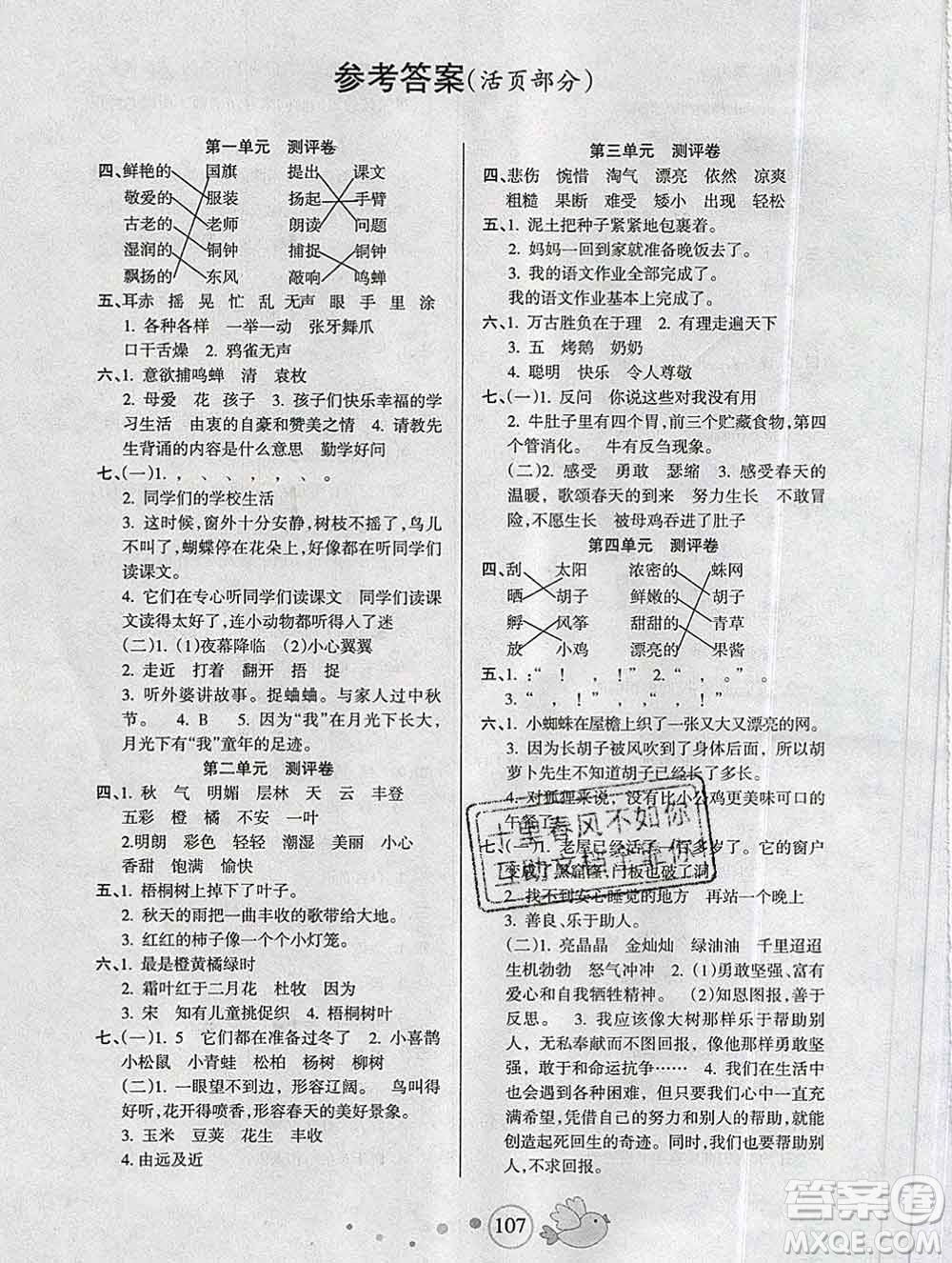 2019秋整合集訓隨堂檢測天天練三年級語文上冊人教版答案