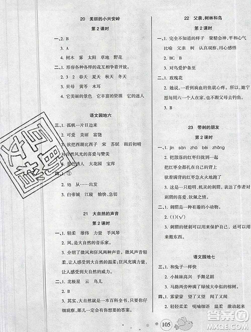 2019秋整合集訓隨堂檢測天天練三年級語文上冊人教版答案