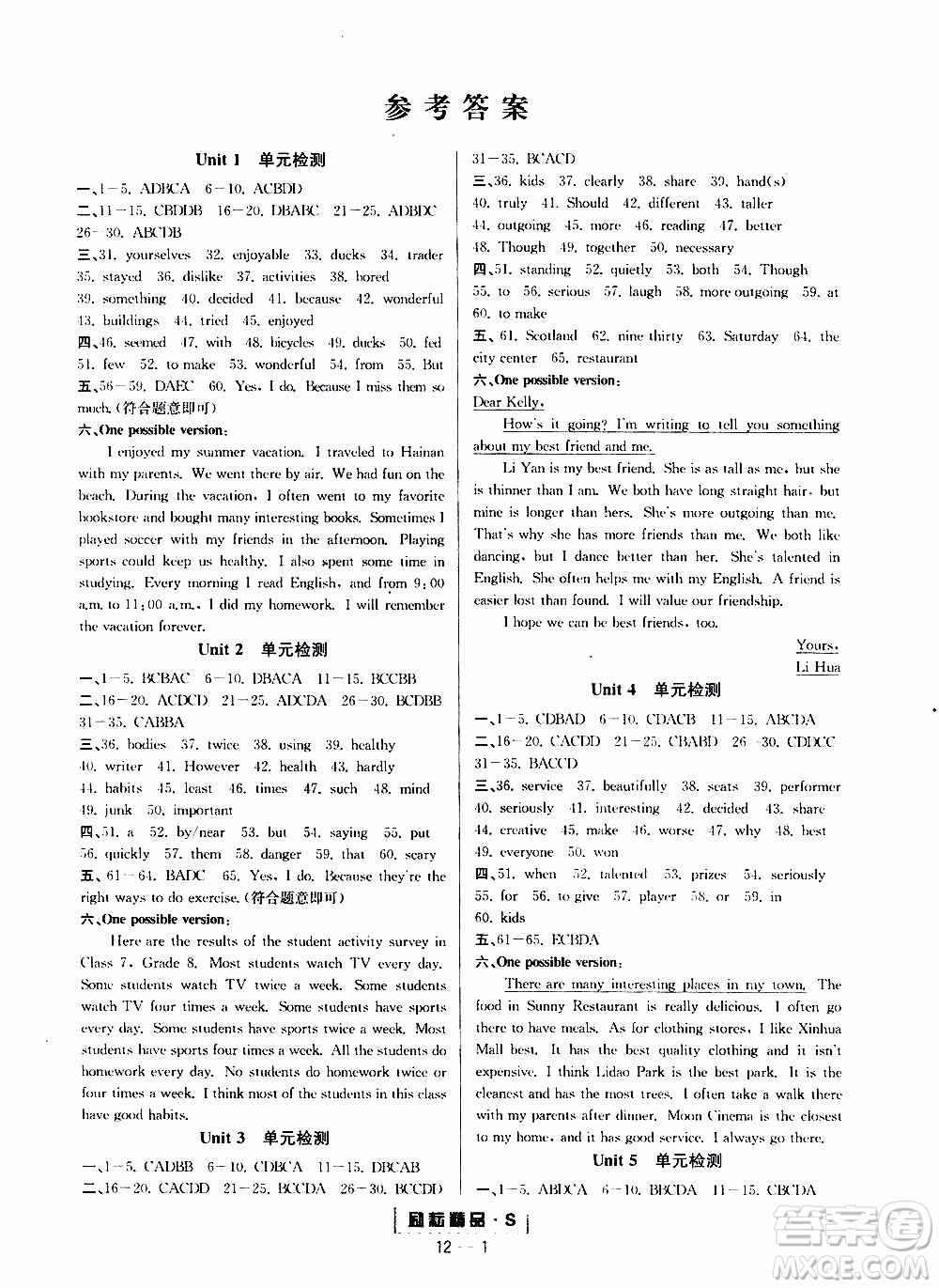 勵耘書業(yè)2019年勵耘活頁八年級上冊英語人教版參考答案