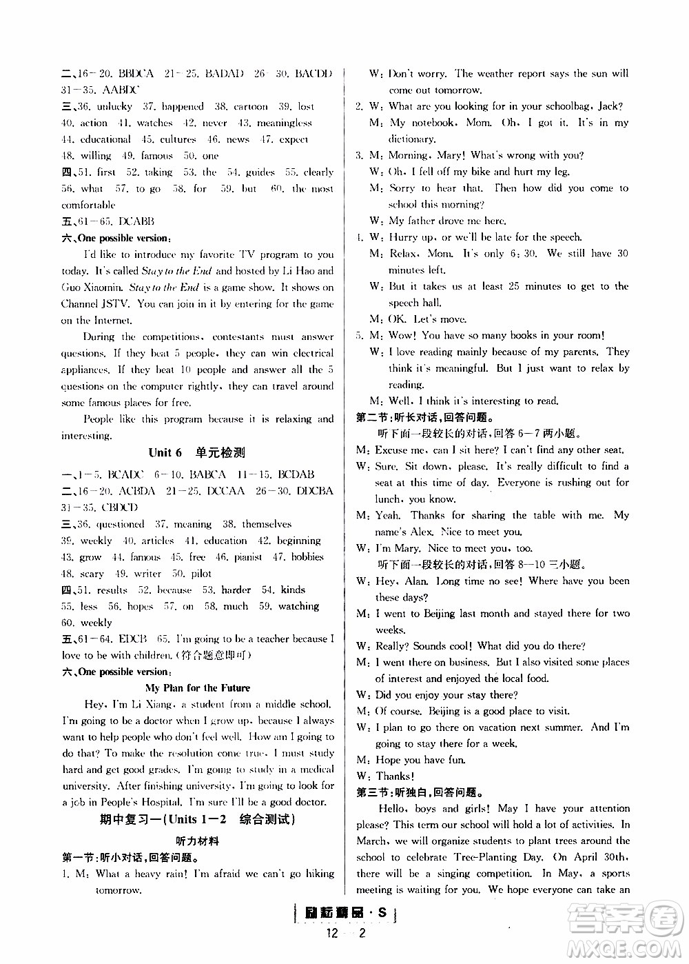 勵耘書業(yè)2019年勵耘活頁八年級上冊英語人教版參考答案