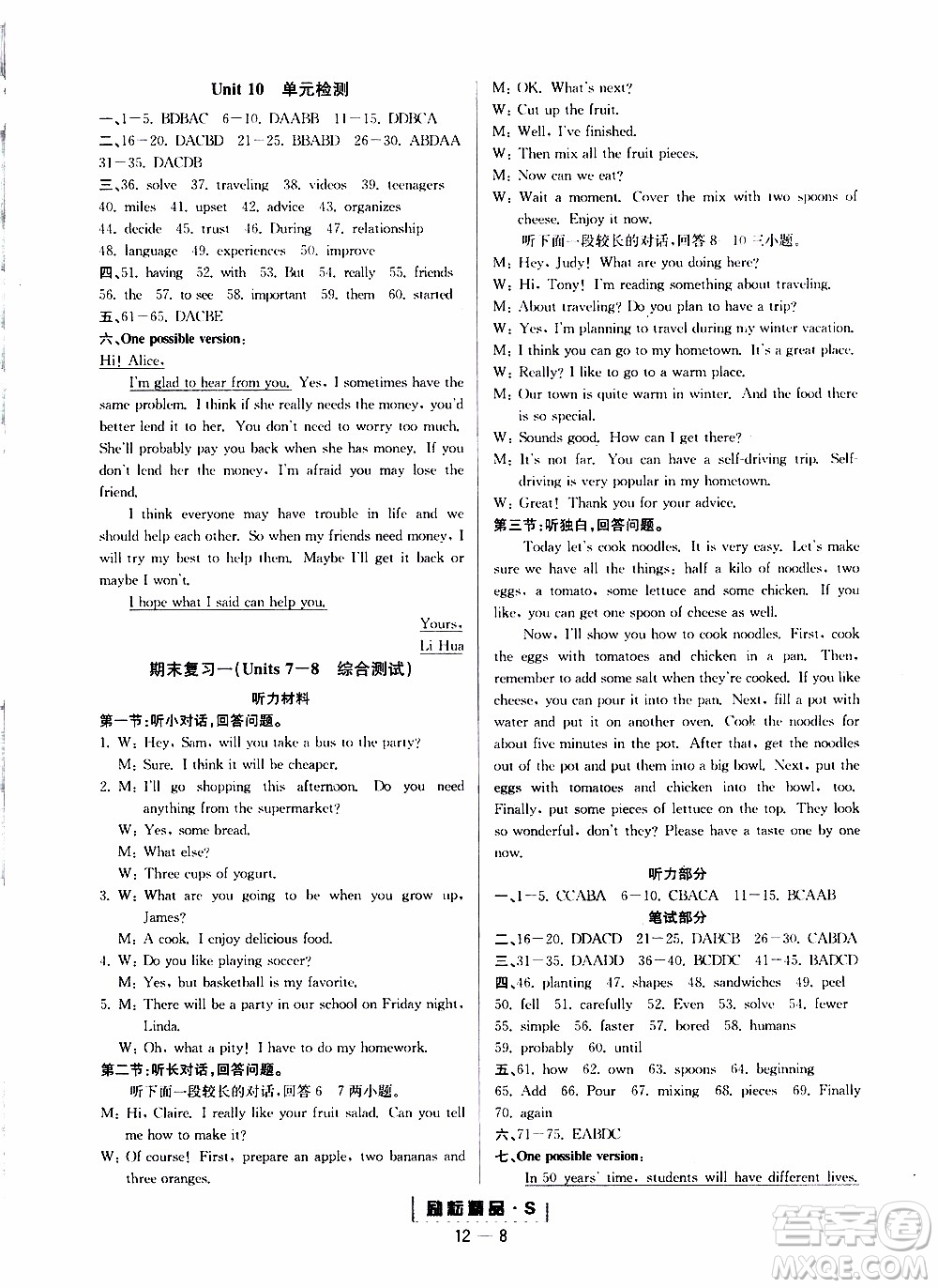 勵耘書業(yè)2019年勵耘活頁八年級上冊英語人教版參考答案