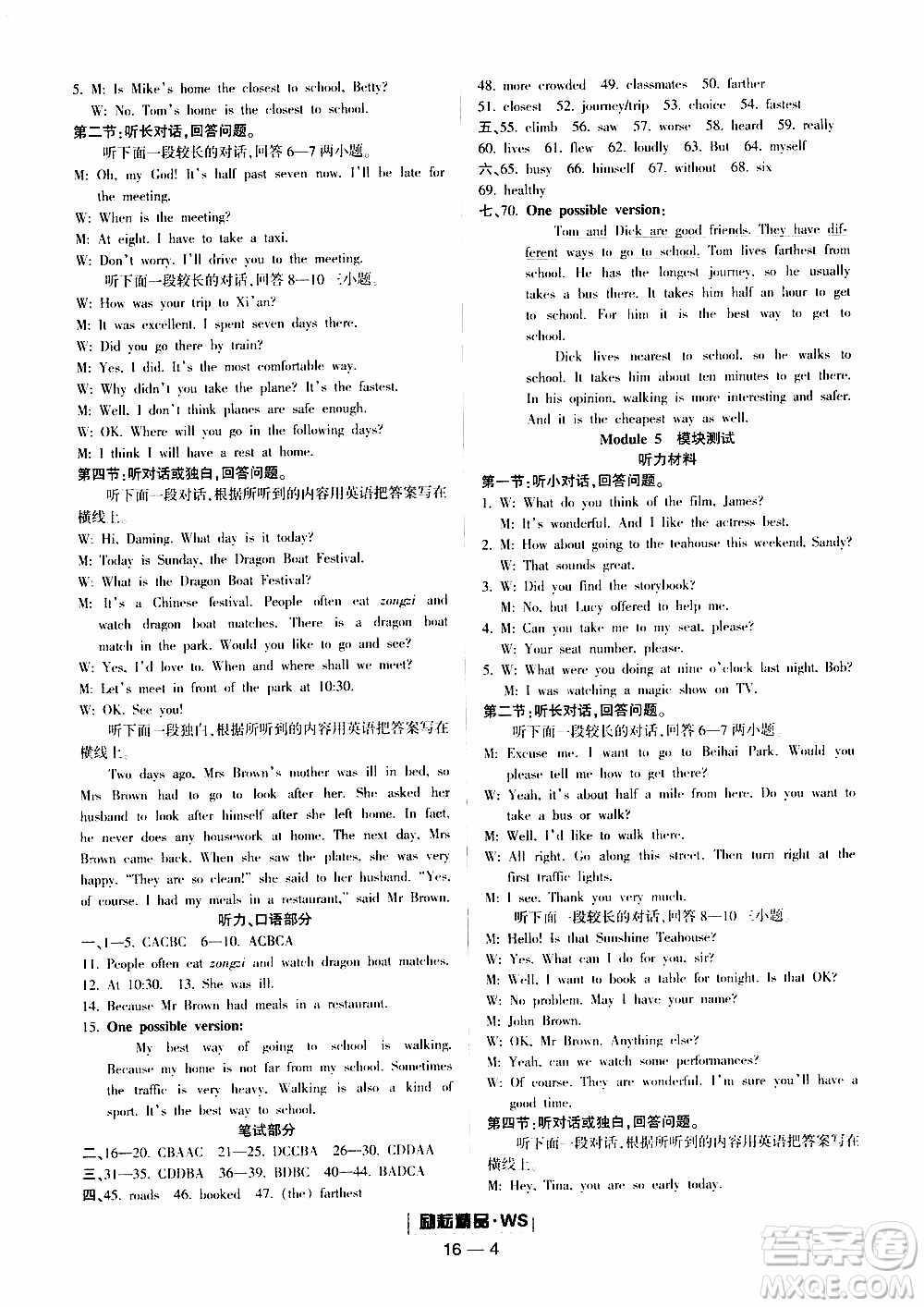 勵(lì)耘書業(yè)2019年勵(lì)耘活頁(yè)八年級(jí)上冊(cè)英語(yǔ)外研版參考答案