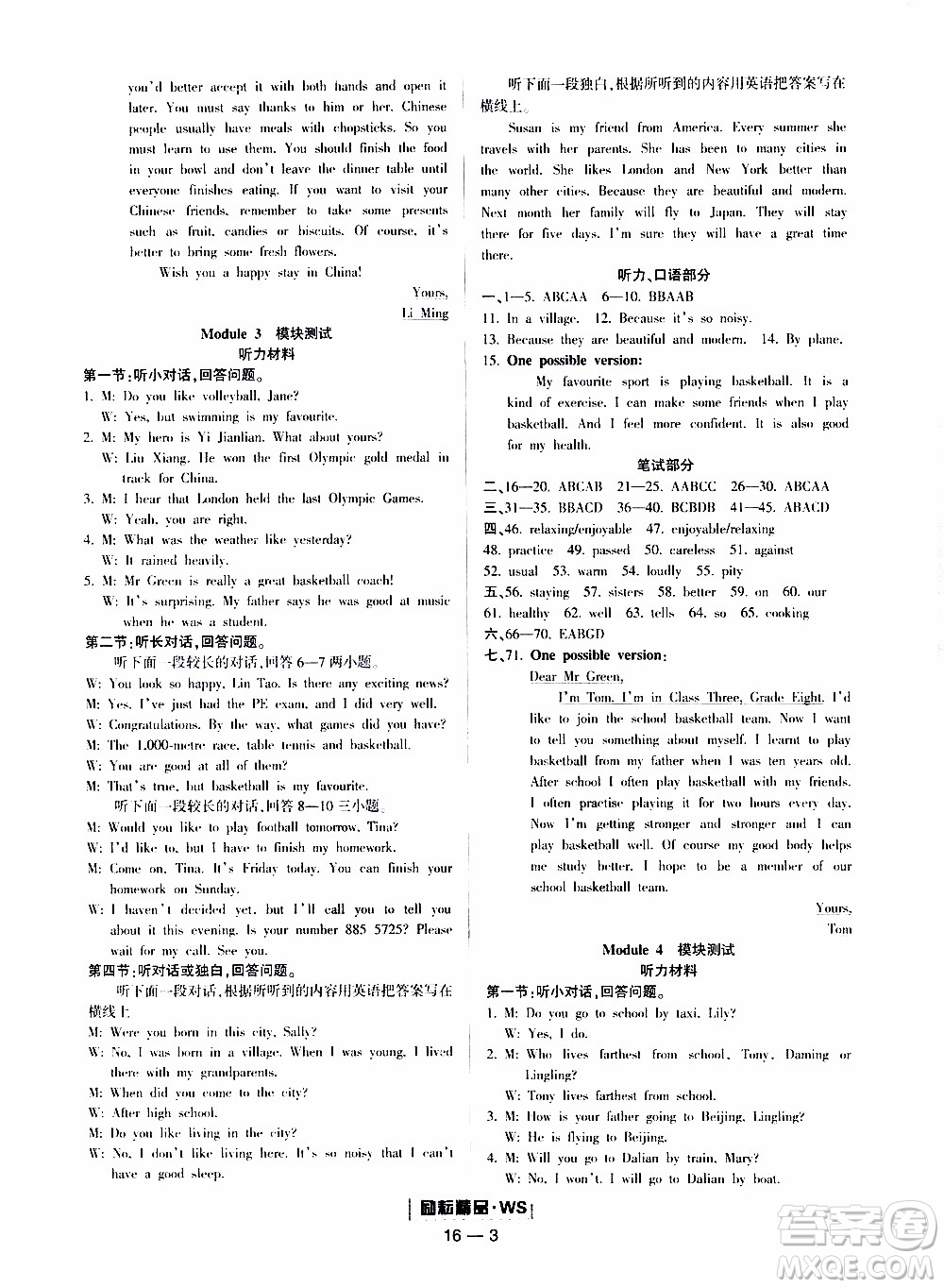 勵(lì)耘書業(yè)2019年勵(lì)耘活頁(yè)八年級(jí)上冊(cè)英語(yǔ)外研版參考答案