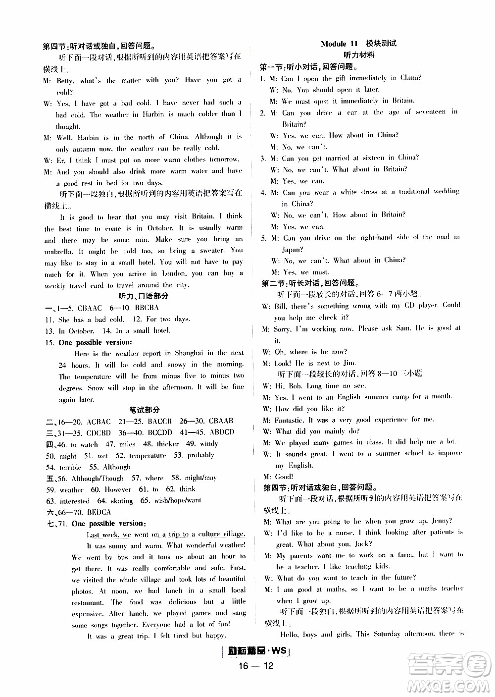 勵(lì)耘書業(yè)2019年勵(lì)耘活頁(yè)八年級(jí)上冊(cè)英語(yǔ)外研版參考答案