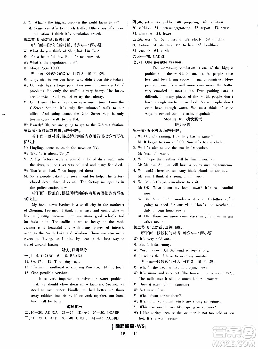 勵(lì)耘書業(yè)2019年勵(lì)耘活頁(yè)八年級(jí)上冊(cè)英語(yǔ)外研版參考答案