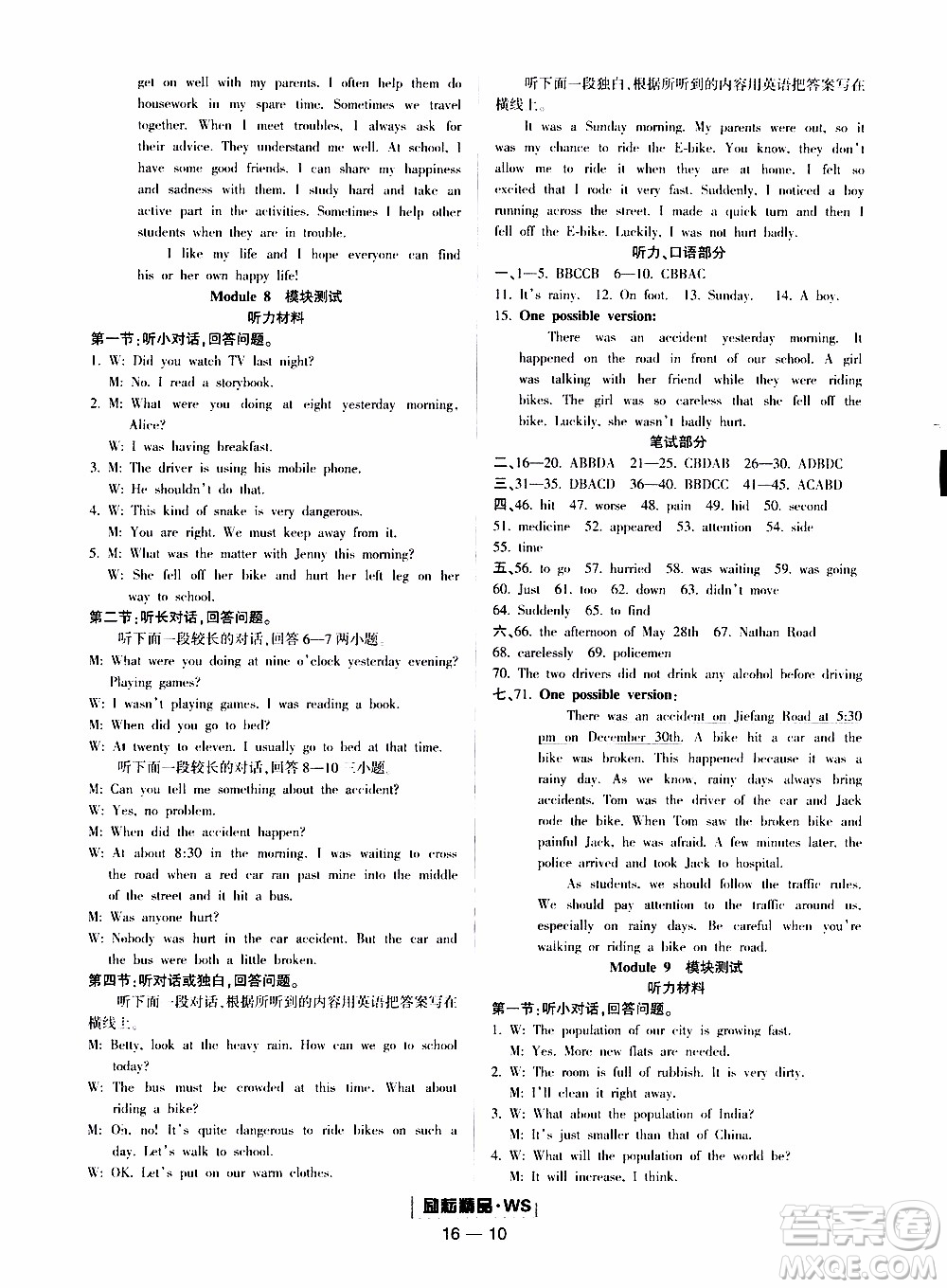 勵(lì)耘書業(yè)2019年勵(lì)耘活頁(yè)八年級(jí)上冊(cè)英語(yǔ)外研版參考答案
