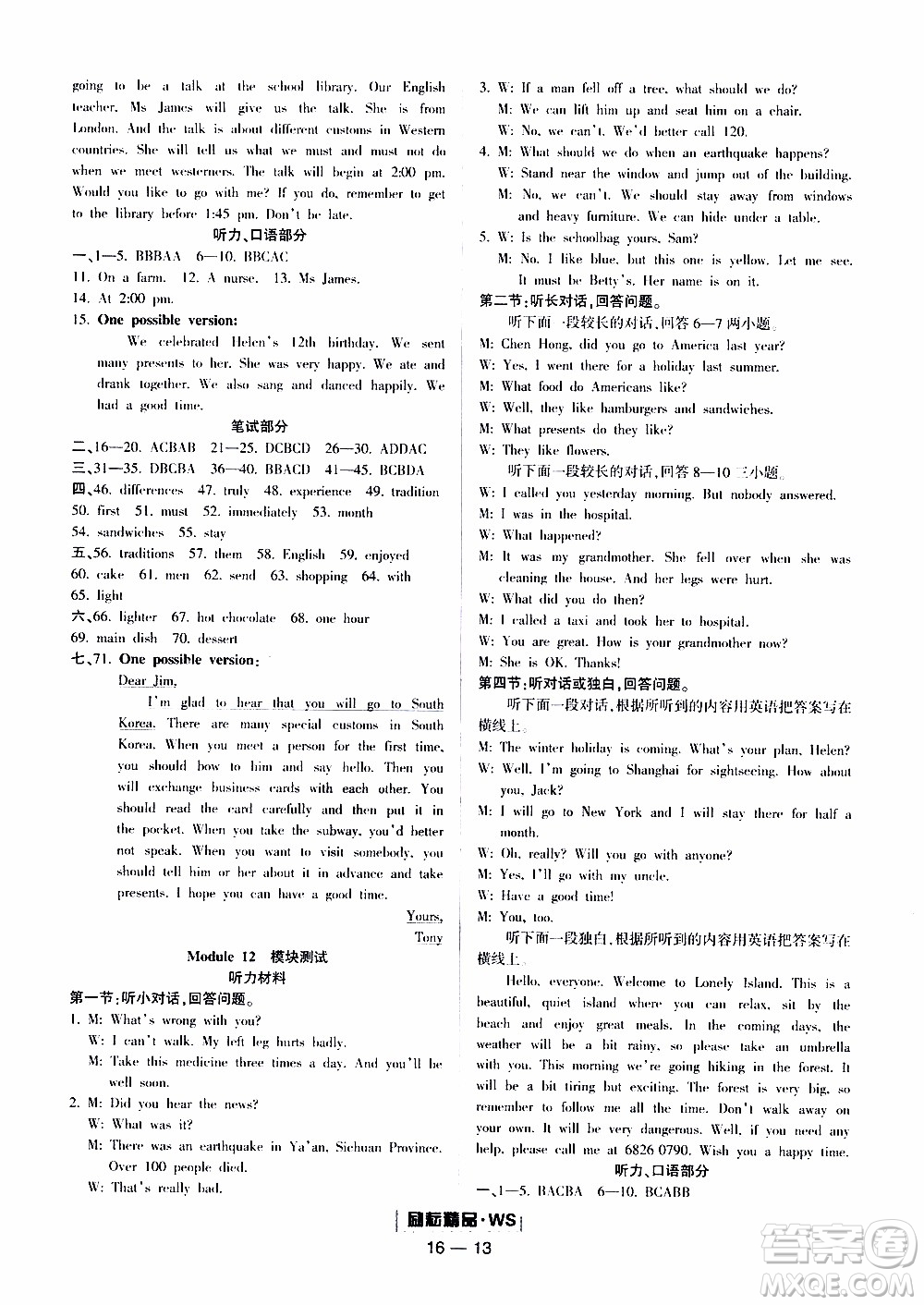 勵(lì)耘書業(yè)2019年勵(lì)耘活頁(yè)八年級(jí)上冊(cè)英語(yǔ)外研版參考答案