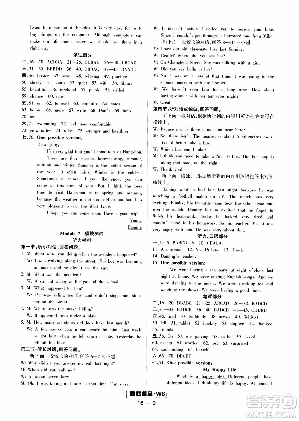 勵(lì)耘書業(yè)2019年勵(lì)耘活頁(yè)八年級(jí)上冊(cè)英語(yǔ)外研版參考答案