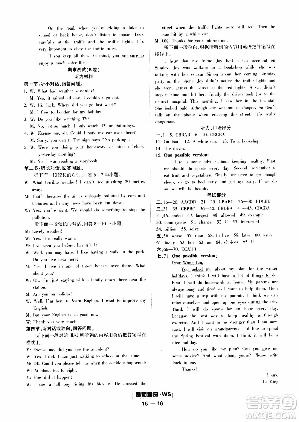 勵(lì)耘書業(yè)2019年勵(lì)耘活頁(yè)八年級(jí)上冊(cè)英語(yǔ)外研版參考答案