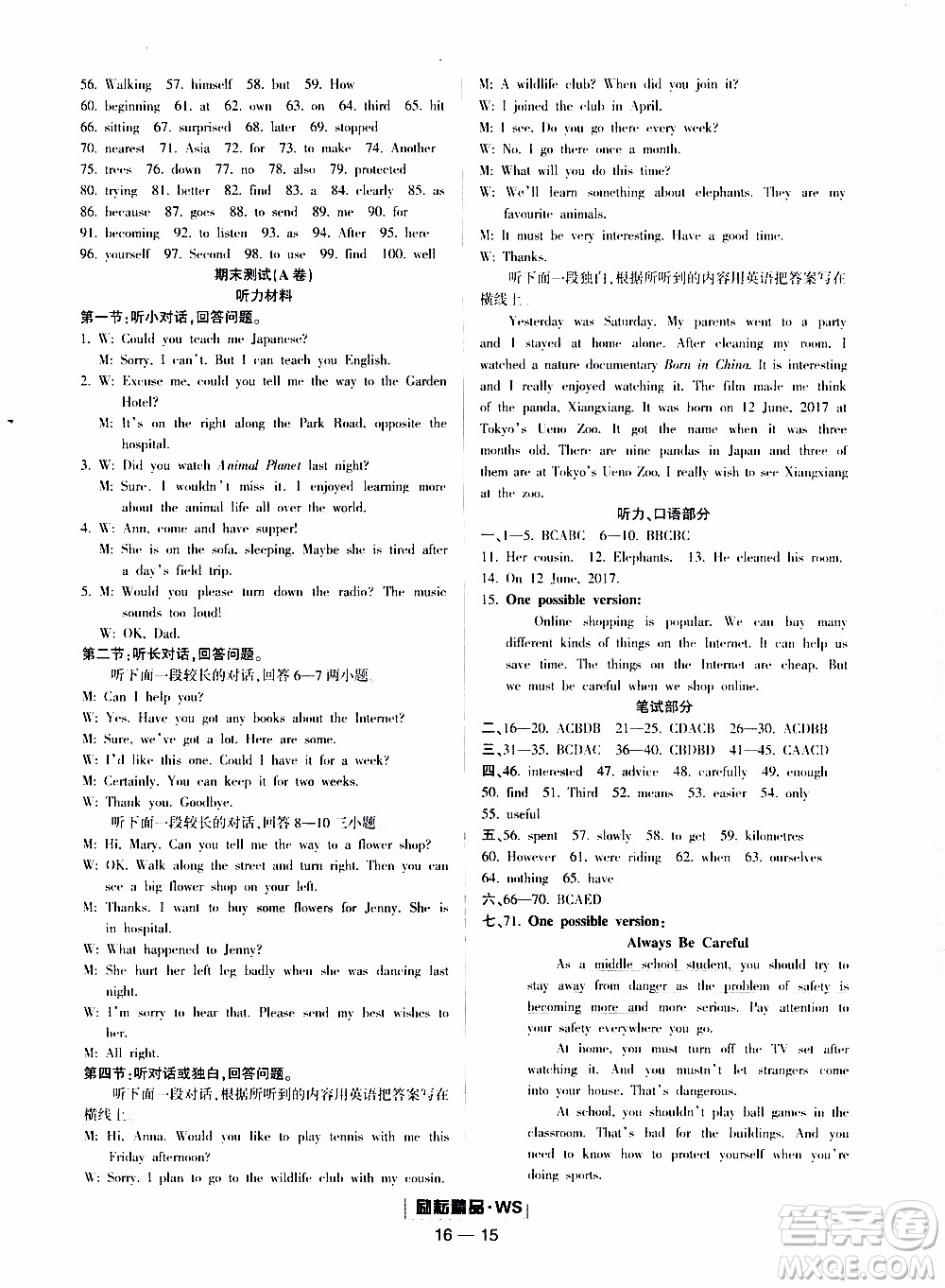 勵(lì)耘書業(yè)2019年勵(lì)耘活頁(yè)八年級(jí)上冊(cè)英語(yǔ)外研版參考答案