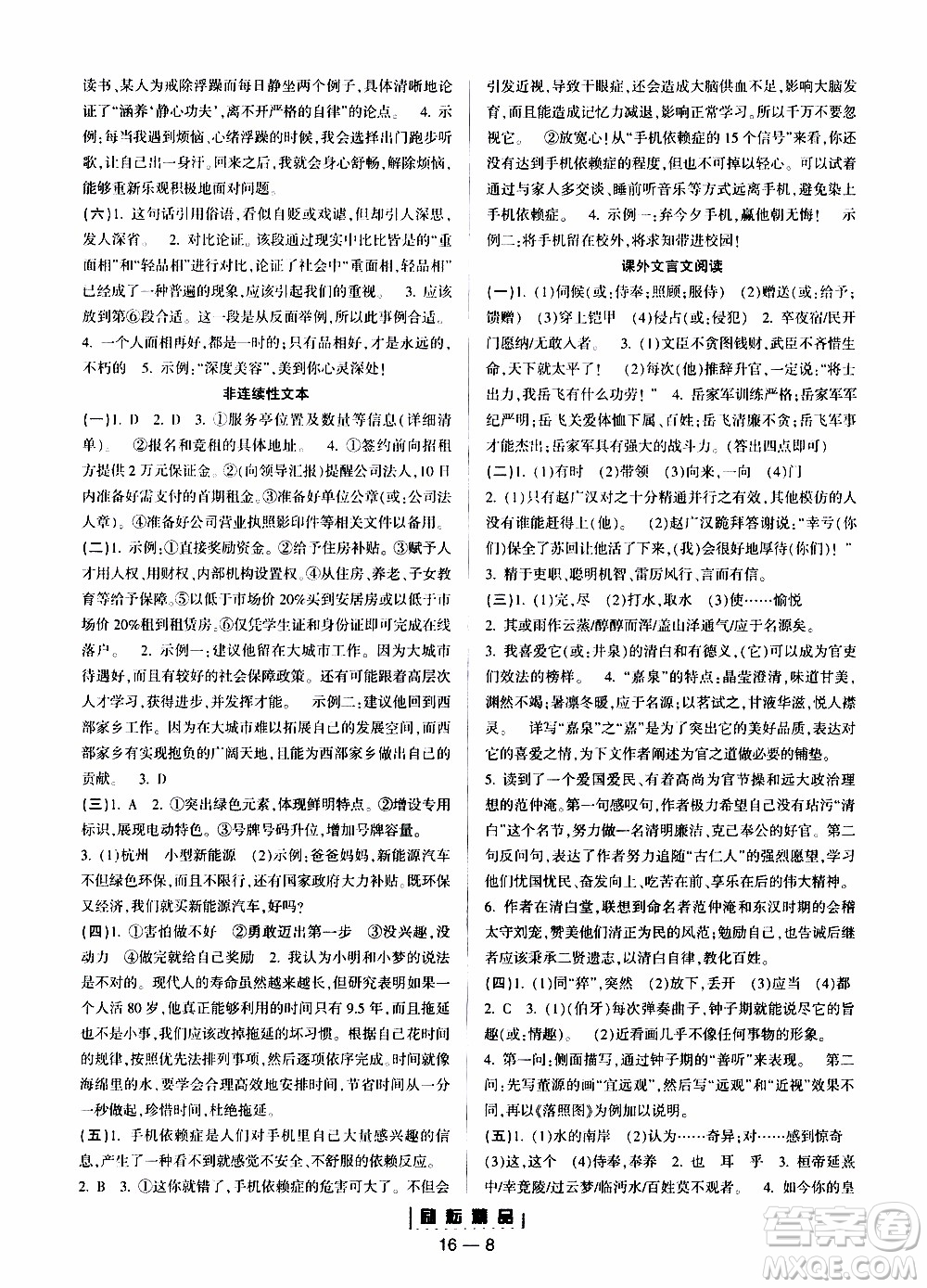 勵(lì)耘書業(yè)2019年勵(lì)耘活頁九年級全一冊語文人教版參考答案