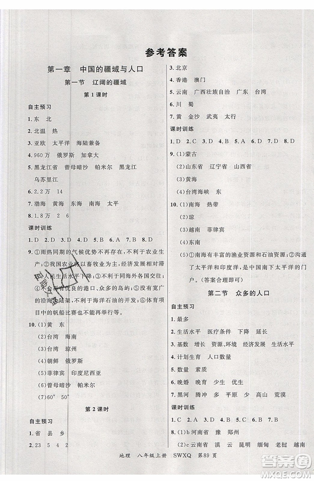 2019品至教育一線課堂地理八年級上冊商務(wù)星球版參考答案
