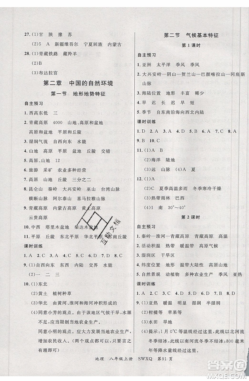 2019品至教育一線課堂地理八年級上冊商務(wù)星球版參考答案