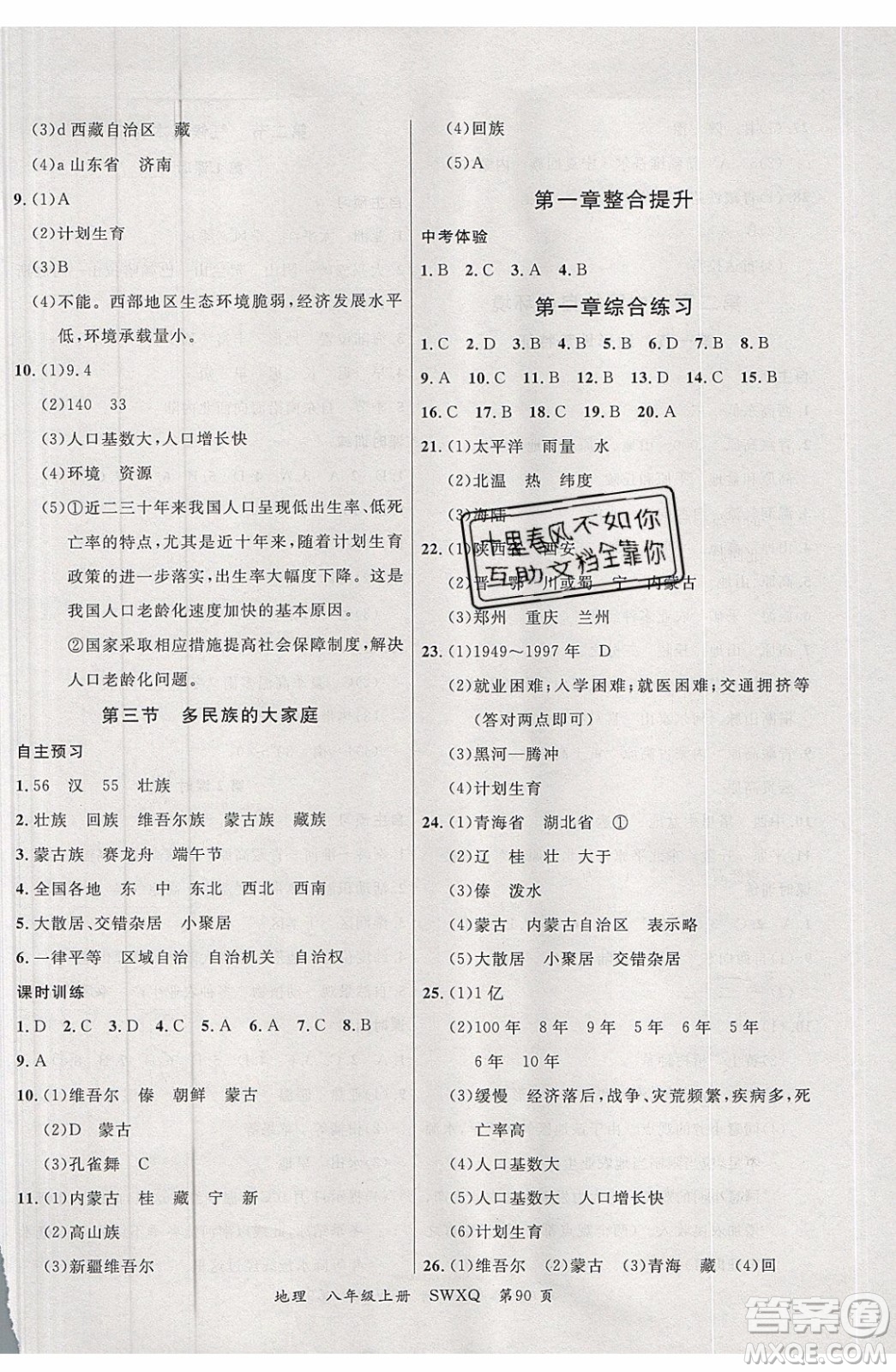 2019品至教育一線課堂地理八年級上冊商務(wù)星球版參考答案
