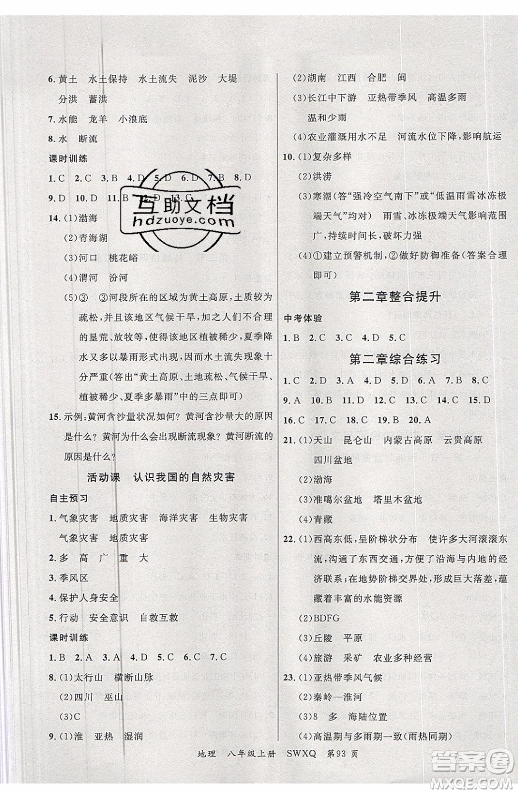 2019品至教育一線課堂地理八年級上冊商務(wù)星球版參考答案