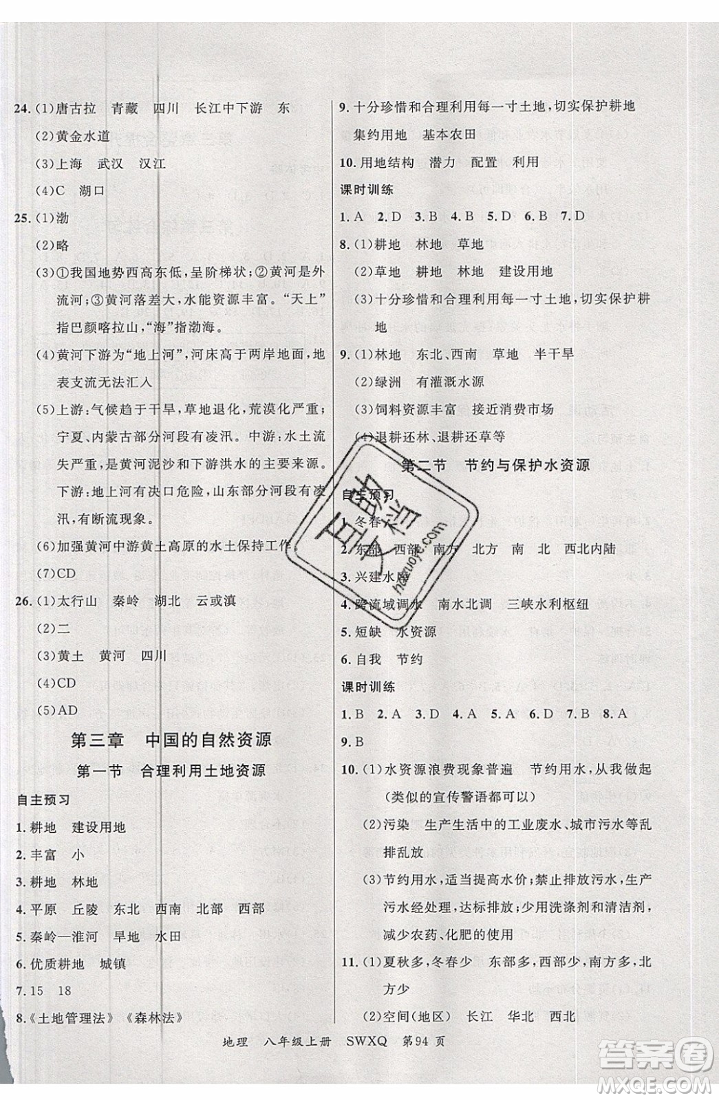 2019品至教育一線課堂地理八年級上冊商務(wù)星球版參考答案