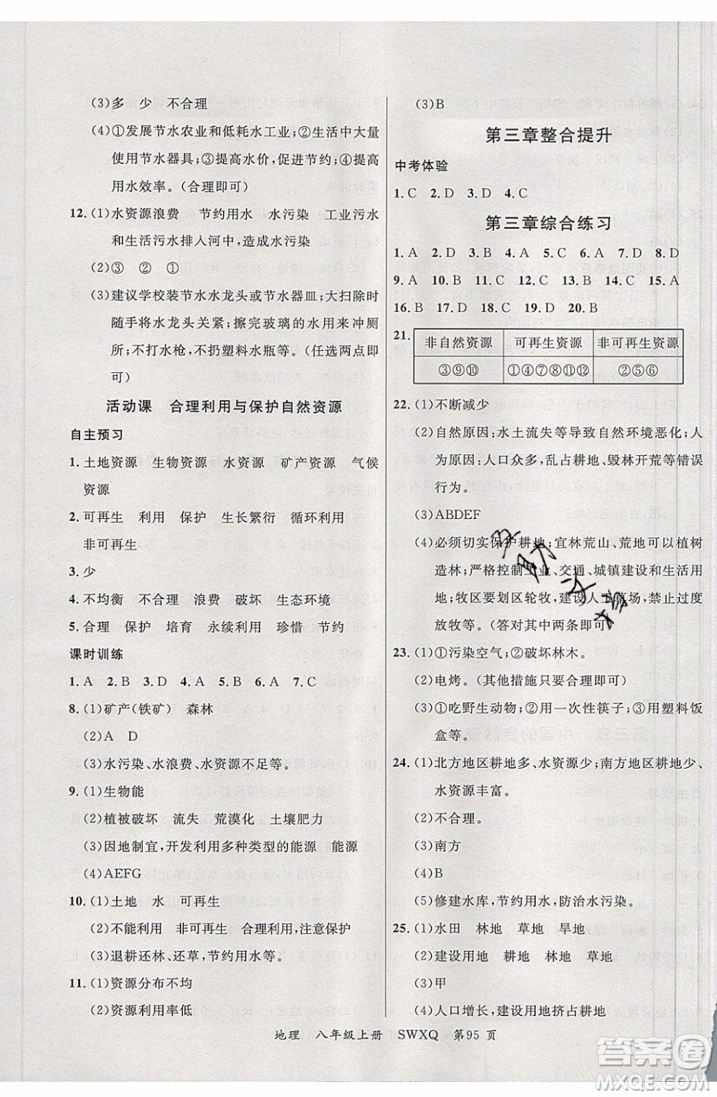 2019品至教育一線課堂地理八年級上冊商務(wù)星球版參考答案