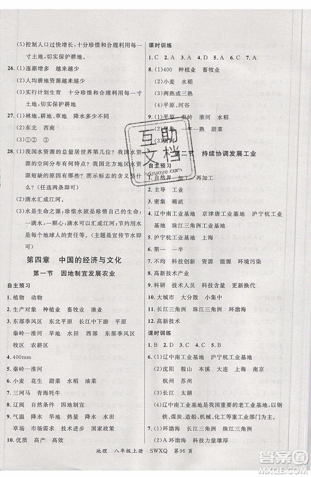 2019品至教育一線課堂地理八年級上冊商務(wù)星球版參考答案