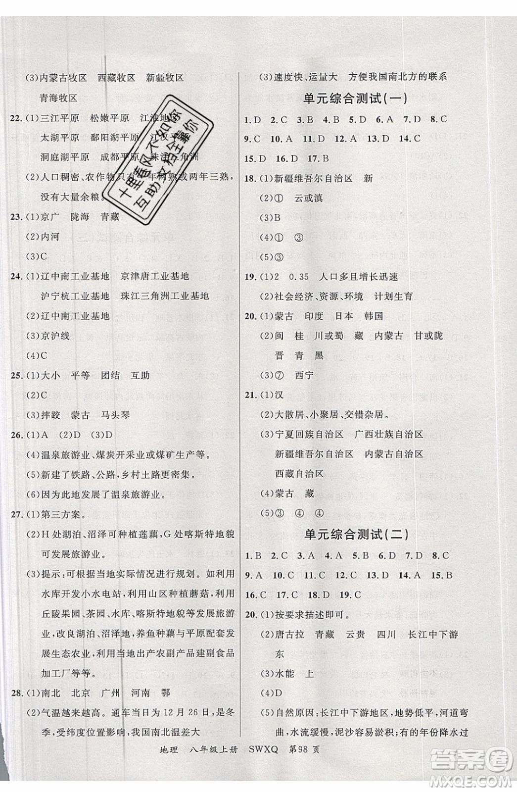 2019品至教育一線課堂地理八年級上冊商務(wù)星球版參考答案