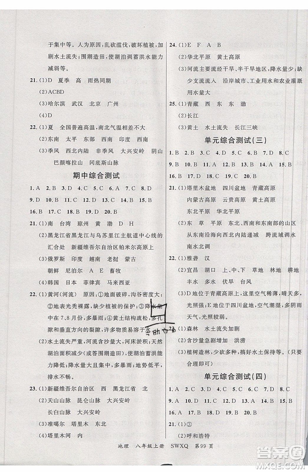 2019品至教育一線課堂地理八年級上冊商務(wù)星球版參考答案