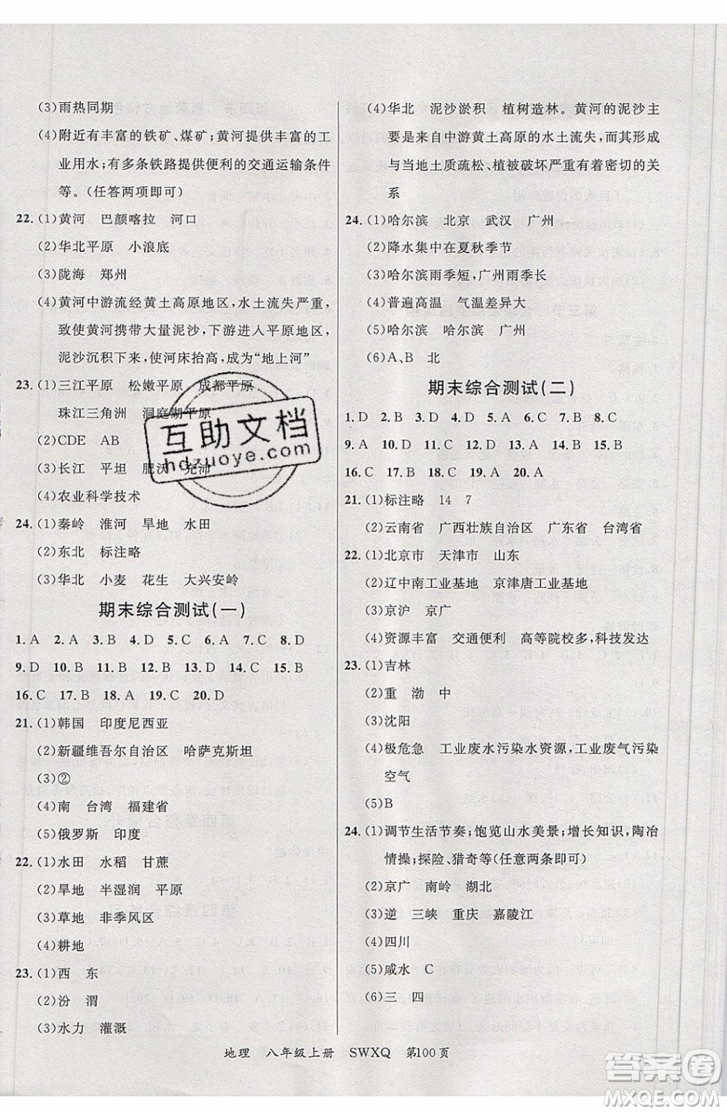 2019品至教育一線課堂地理八年級上冊商務(wù)星球版參考答案