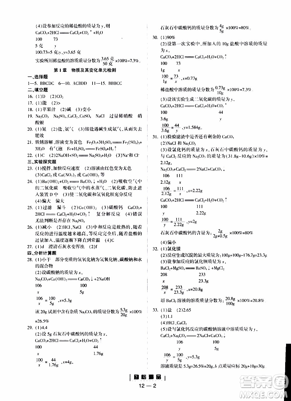 勵(lì)耘書業(yè)2019年勵(lì)耘活頁九年級(jí)全一冊(cè)科學(xué)浙教版參考答案